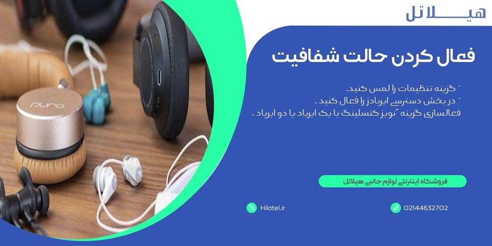 نحوه عملکرد حالت Transparency